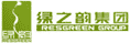 綠之韻集團