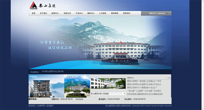 泰山集團