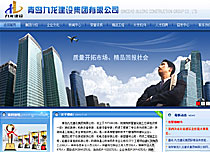 九龍建設
