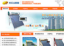 桑樂太陽(yáng)能歷東銷售有限公司