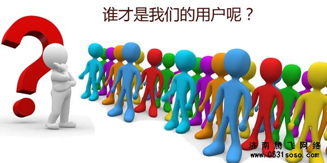 濟(jì)南選擇網(wǎng)站建設(shè)公司應(yīng)該注意什么？